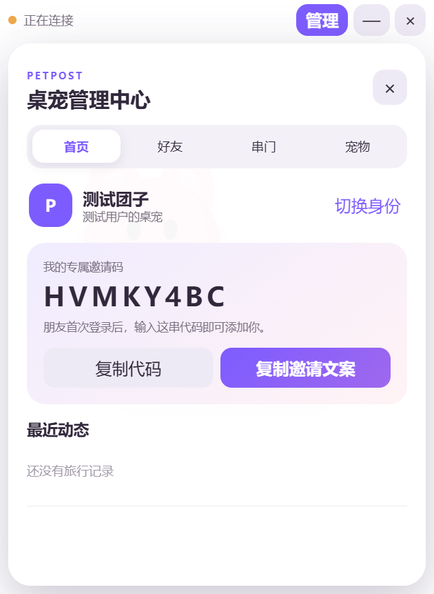 比特泡泡桌宠管理中心截图